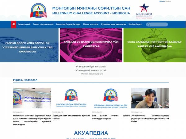 Монголын мянганы сорилтын сангийн цахим хуудас нээгдлээ