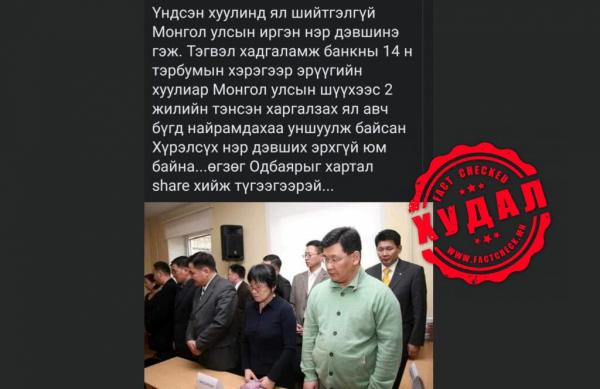 Эрүүгийн хуулиар Монгол Улсын шүүхээс 2 жилийн тэнсэн харгалзах ял авч байсан Хүрэлсүх нэр дэвших эрхгүй – ХУДАЛ