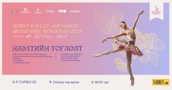 Улаанбаатар хотноо олон улсын бүжигчдийн тэмцээн болно
