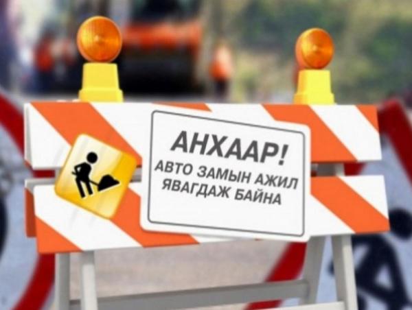 Зурагтын эцсээс Чингэлтэй дүүргийн 7 дугаар хорооны авто зам хүртэлх замыг шинэчилнэ