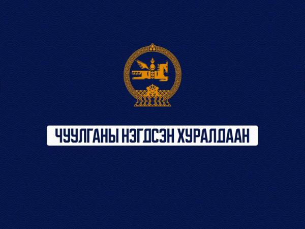 УИХ-ын чуулганы нэгдсэн хуралдаан /2025.05.02/