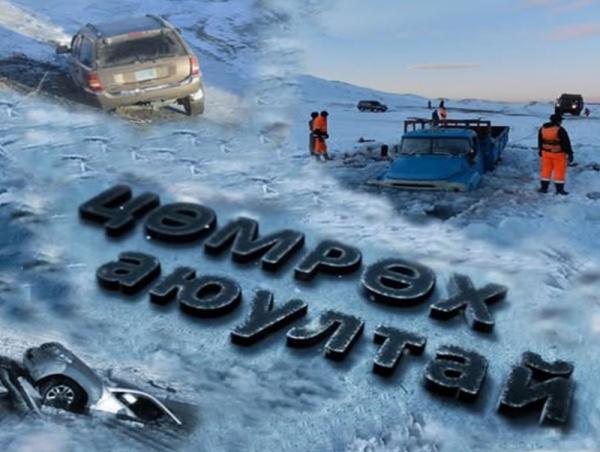 Мөсөн дээгүүр явах болон авто тээвэр хийхгүй байхыг онцгойлон анхааруулж байна