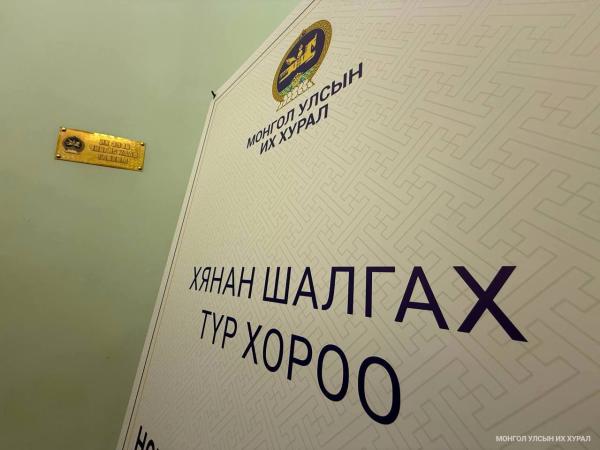 Оюу толгойн асуудлаарх нотлох баримтыг шинжлэн судлах сонсгол эхэллээ