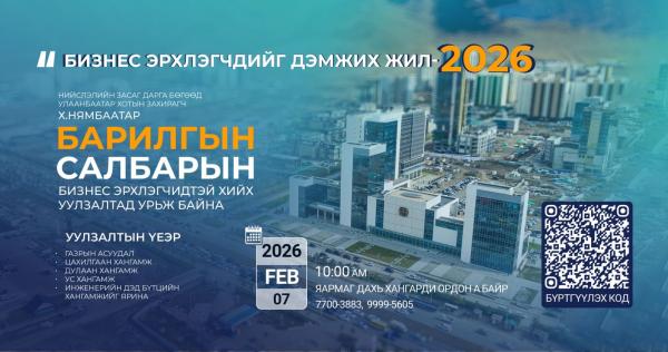 Хотын дарга Х.Нямбаатар барилгын салбарын бизнес эрхлэгчидтэй уулзана