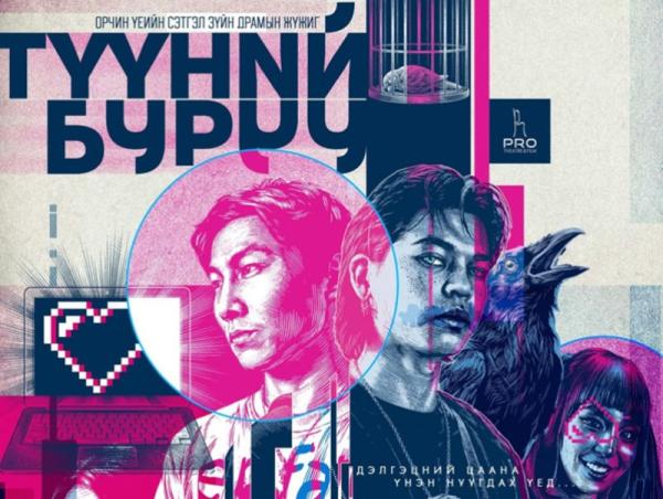 &ldquo;Түүний буруу&rdquo; орчин үеийн сэтгэл зүйн драмын жүжгийг ирэх сарын 5-наас толилуулна
