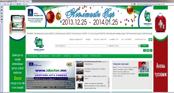 www.iDoctor.mn вэб сайт нээлтээ хийлээ 