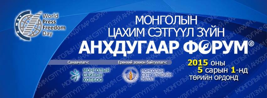 “Цахим сэтгүүл зүйн хөгжил” нийтлэлийн уралдааны дүн гарлаа