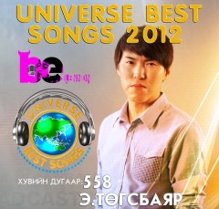 “Universe best songs-2012”-ын ялагч Э.Төгсбаяр боллоо