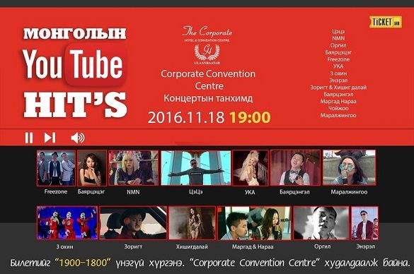 ”Mongolian youtube hits” тоглолт болоход хоёр хоног үлдлээ