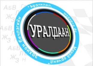 “Ардчилал, шударга ёс - Миний орчинд” зохион бичлэгийн уралдаан зарлалаа