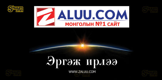 Zaluu.com сайт нээгдлээ