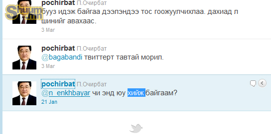 Экс ерөнхийлөгчид Тwitter-ээр зиндаархав