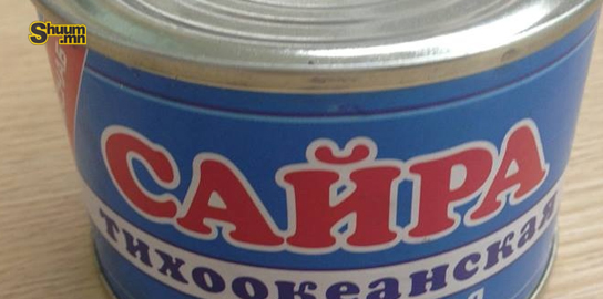 “Сайра” нэрийн консервнаас шимэгч хорхой илэрчээ