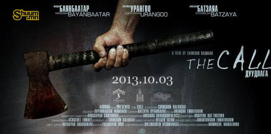 Найруулагч Б. Чингүүний “The Call” аймшгийн кино шинэ мэдрэмжийг мэдрүүлнэ