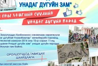 “Ногоон гудамж – Унадаг дугуйн зам” арга хэмжээ түр хойшлогдлоо