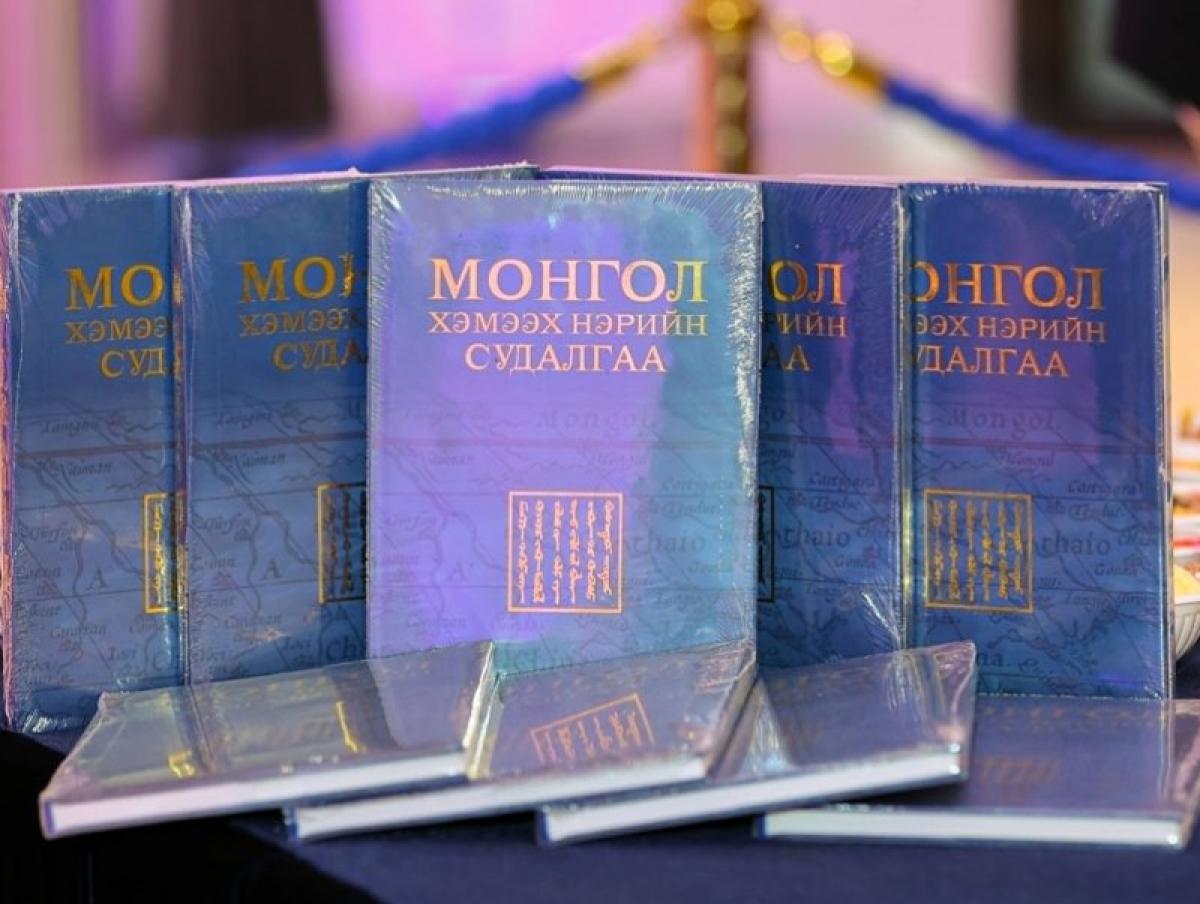 Монгол Улсыг гадаад хэлнээ “Mongol” гэж нэрлэх санал гаргажээ
