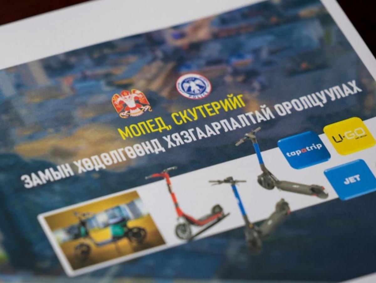 Бага тойруугийн 86 байршилд скүүтер