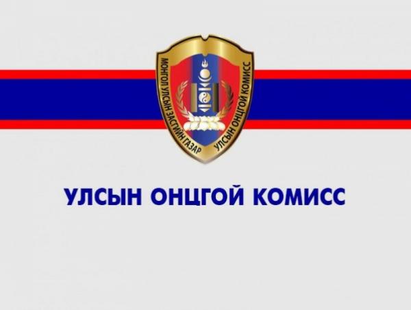 Улсын онцгой комисс эмгэнэл илэрхийлэв