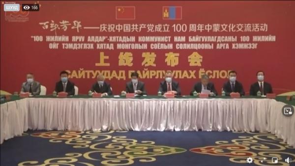 "100 жилийн яруу алдар"-Хятадын коммунист нам байгуулагдсаны 100 жилийн ойн Монгол, Хятадын соёлын солилцооны арга хэмжээний нээлт
