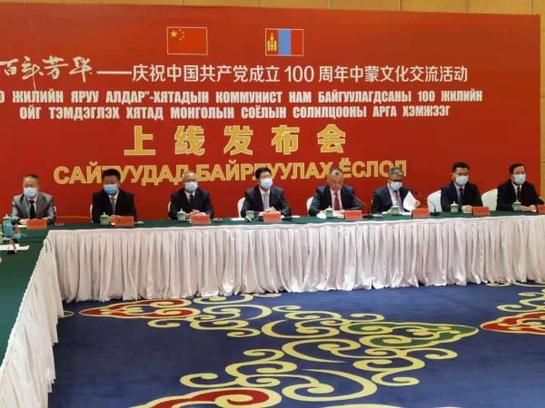 “100 жилийн яруу алдар” Хятадын коммунист нам байгуулагдсаны 100 жилийн ойн Монгол, Хятадын соёлын солилцооны арга хэмжээ эхэллээ