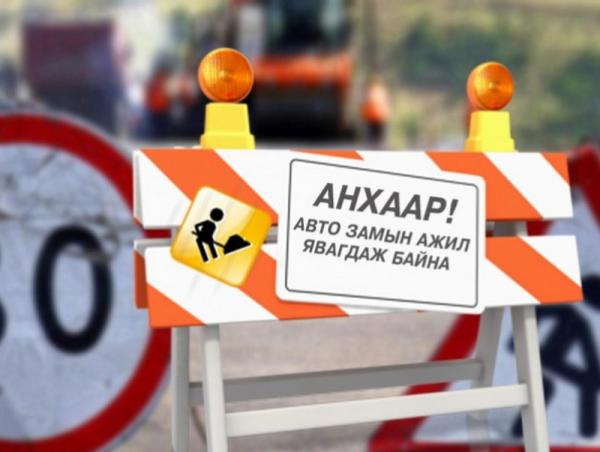 Баянбүрдийн тойргийн авто замыг шинэчилнэ