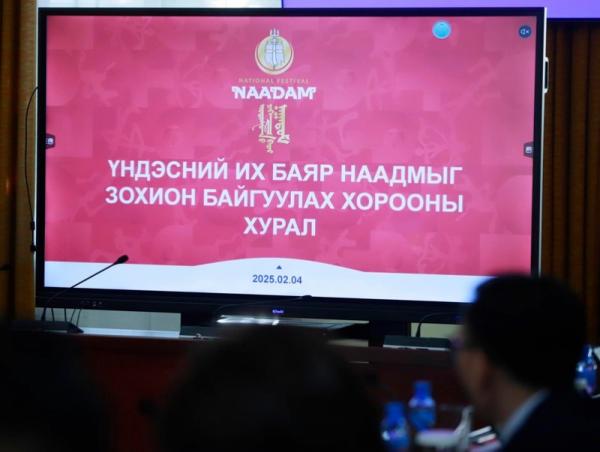 Үндэсний их баяр наадмыг зохион байгуулах хорооны ээлжит хуралдаан боллоо