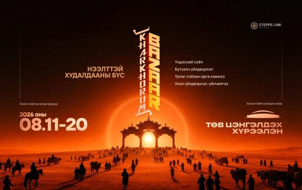 “Kharkhorum Chapter 4: Bazaar” арга хэмжээ Төв цэнгэлдэх хүрээлэнгийн гадна үргэлжилж байна